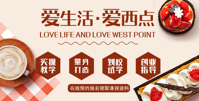 经典西点专业