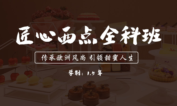 哈尔滨新东方西点学院