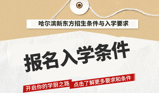 新东方入学须知