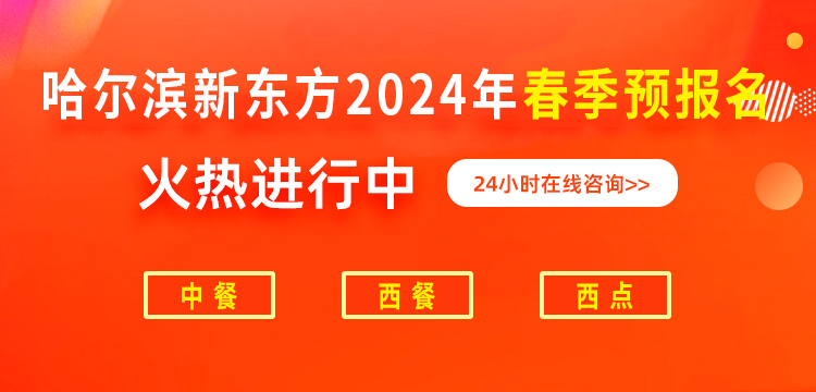 哈尔滨新东方技工学校