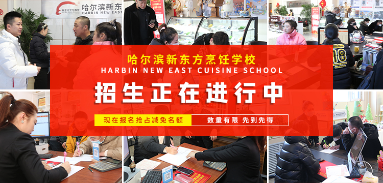 哈尔滨新东方技工学校